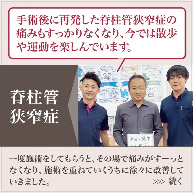 脊柱管狭窄症