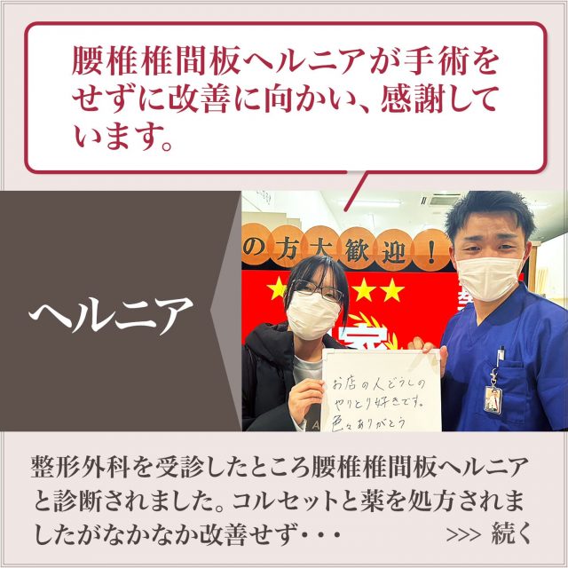 ヘルニア